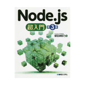 Node.js超入門