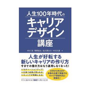 人生100年時代のキャリアデザイン講座｜guruguru