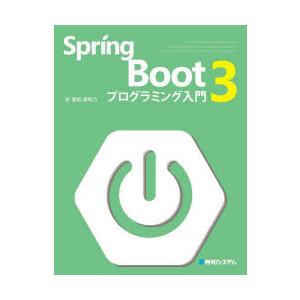 Spring Boot 3プログラミング入門