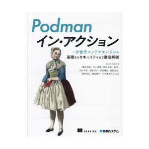 Podmanイン・アクション 次世代コンテナエンジンの基礎からセキュリティまで徹底解説｜guruguru