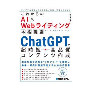 ChatGPTで超時短・高品質コンテンツ作成