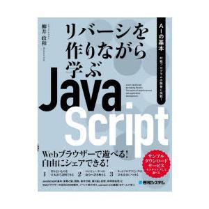 リバーシを作りながら学ぶJavaScript AIの基本対戦プログラムの開発に挑戦!
