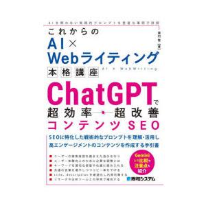 ChatGPTで超効率・超改善コンテンツSEO｜guruguru