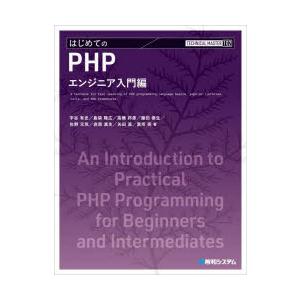はじめてのPHP エンジニア入門編