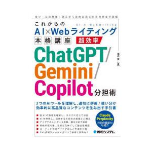 超効率ChatGPT／Gemini／Copilot分担術