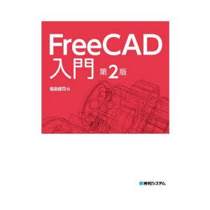 FreeCAD入門