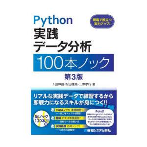 Python実践データ分析100本ノック