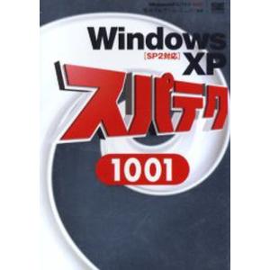 WindowsXPスパテク1001｜guruguru