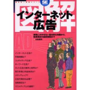 図解インターネット広告 実務にかかせない基本的な知識から、効果測定の最新情報まで｜guruguru