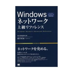 Windowsネットワーク上級リファレンス 企業レベルの設定＆カスタマイズをあなたに。｜guruguru