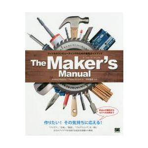 The Maker’s Manual フィジカルコンピューティングのための実践ガイドブック｜guruguru