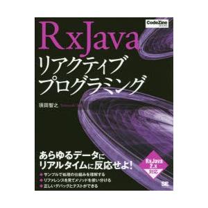RxJavaリアクティブプログラミング
