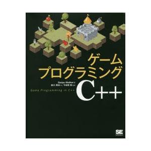 ゲームプログラミングC＋＋