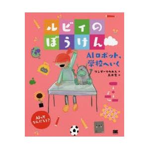 ルビィのぼうけん 〔4〕