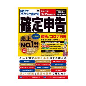 自分でパパッと書ける確定申告 令和5年3月15日締切分｜guruguru