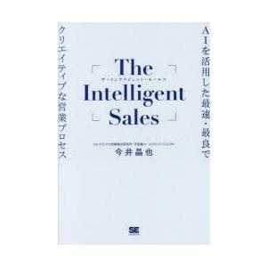 The Intelligent Sales AIを活用した最速・最良でクリエイティブな営業プロセス｜guruguru