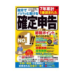 自分でパパッと書ける確定申告 令和7年3月17日締切分
