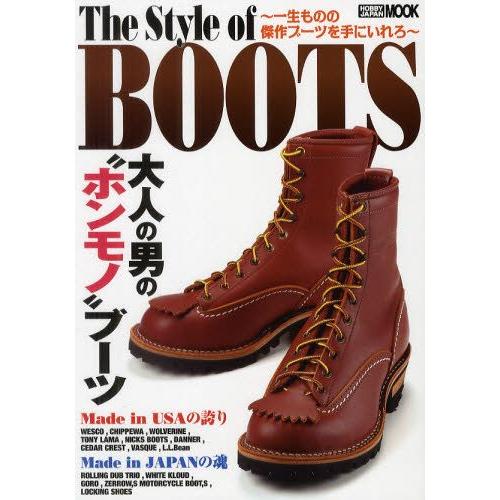 The Style of BOOTS 一生ものの傑作ブーツを手にいれろ