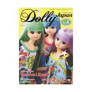 Dolly Japan お人形情報誌ドーリィジャパン Vol.4（2015May）
