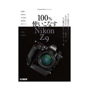 100％使いこなすNikon Z9｜guruguru