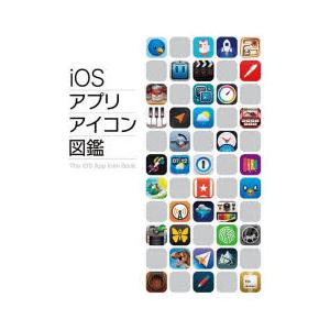 iOSアプリアイコン図鑑