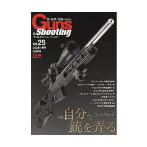 Guns ＆ Shooting 銃・射撃・狩猟の専門誌 Vol.25