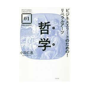 ビジネスエリートのための!リベラルアーツ哲学｜guruguru