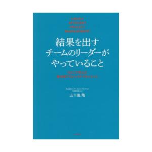 結果を出すチームのリーダーがやっていること NECで学んだ高効率プロジェクトマネジメント｜guruguru