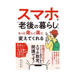 スマホが「老後の暮らし」をもっと楽しく楽に変えてくれる
