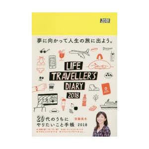 20代のうちにやりたいこと手帳2018 手帳その他の商品画像