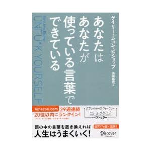 あなたはあなたが使っている言葉でできている