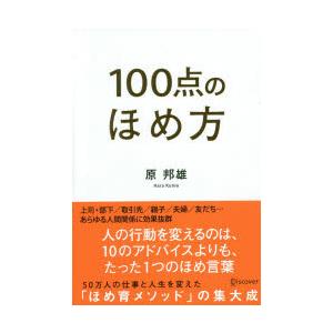 100点のほめ方