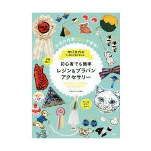 minneで人気の作家が教える!初心者でも簡単レジン&プラバ...