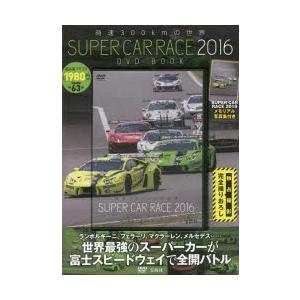 DVD BOOK ’16 SUPER C｜guruguru