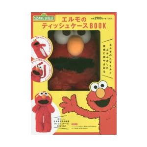 ムックその他  付録付)SESAME STREET エルモのティッシュケースBOOK