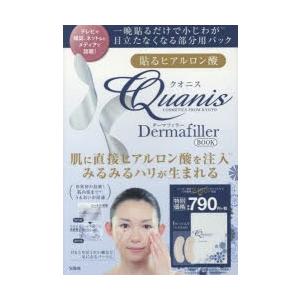 貼るヒアルロン酸Quanis Dermafill...の商品画像