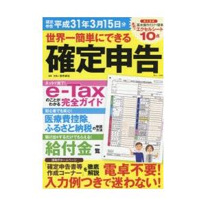 世界一簡単にできる確定申告 確定申告平成31年3月15日分｜guruguru