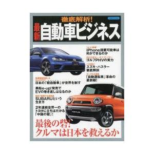 徹底解析!最新自動車ビジネス｜guruguru