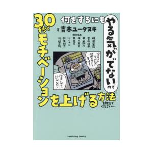 何をするにもやる気がでないので30秒でモチベーションを上げる方法を教えてください…