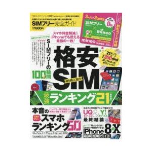 SIMフリー完全ガイド 〔2018〕の商品画像