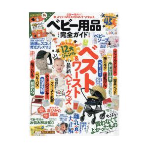 ベビー用品完全ガイド 〔2022〕