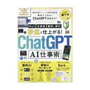 無料でできる!ChatGPT完全ガイド 秒速で仕上がるAI仕事術｜guruguru