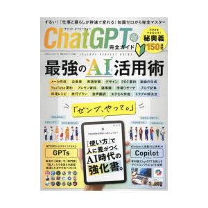 ChatGPT完全ガイド｜guruguru