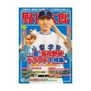 野球太郎 No.059
