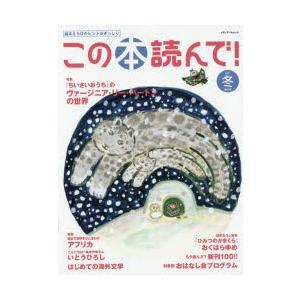 この本読んで! 第65号（2017冬）