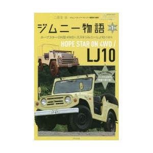 ジムニー物語 第1巻