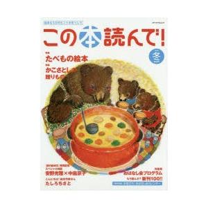 この本読んで! 第69号（2018冬）