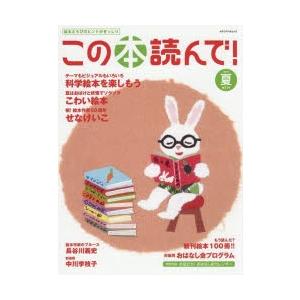 この本読んで! 第71号（2019夏）