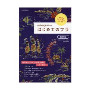 フラダンス 本 書籍『たくさんのメレから集めた言葉たち4』 よしみ