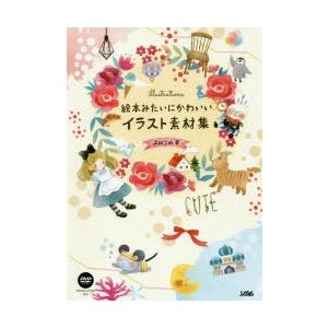絵本みたいにかわいいイラスト素材集 ぐるぐる王国 スタークラブ 通販 Yahoo ショッピング